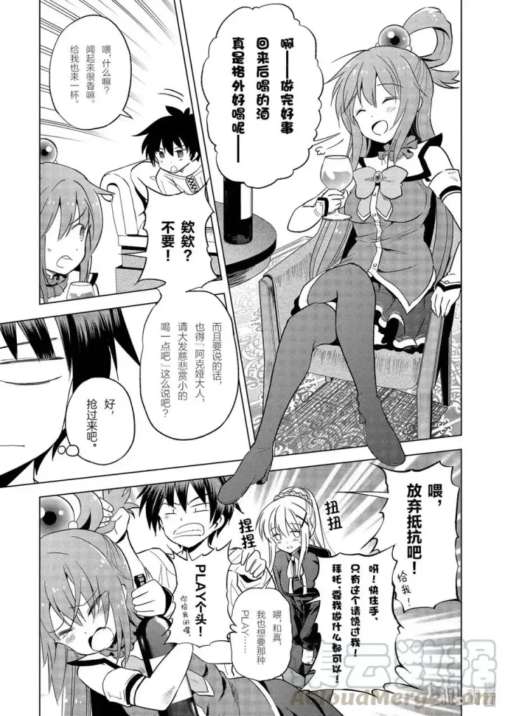 漫画《为美好的世界献上祝福！》65 为了成为真正的哥哥②第13张图