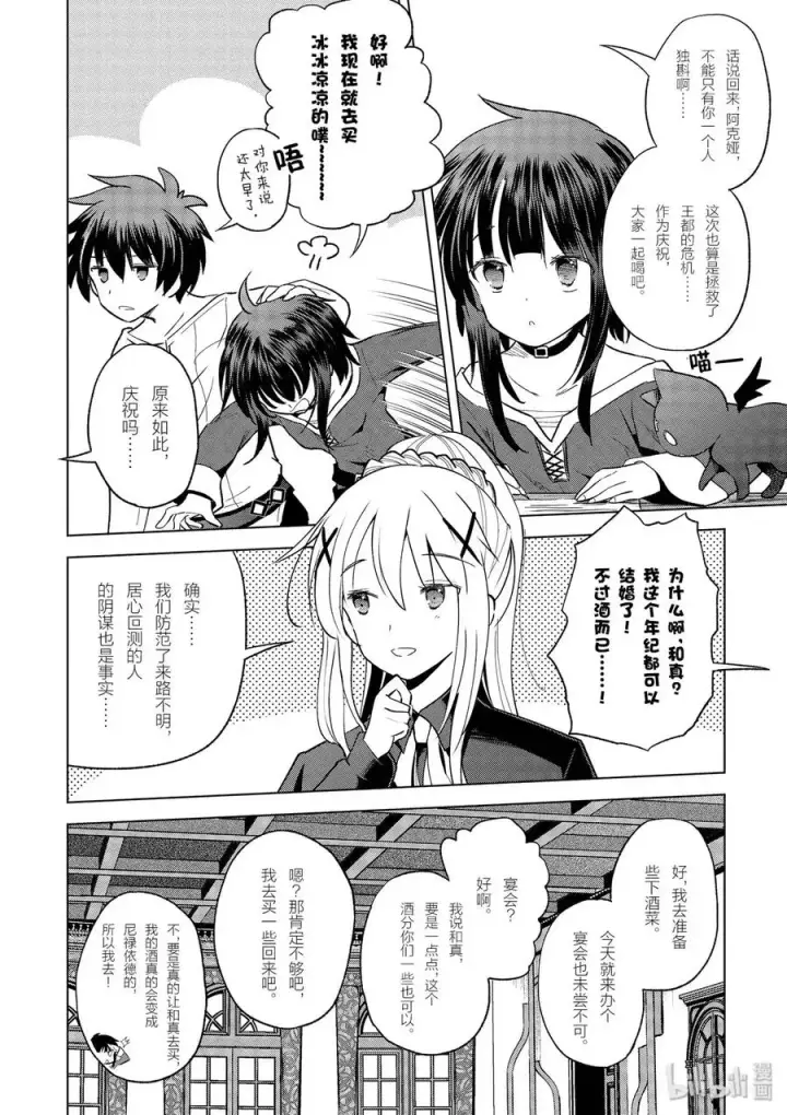 漫画《为美好的世界献上祝福！》65 为了成为真正的哥哥②第14张图