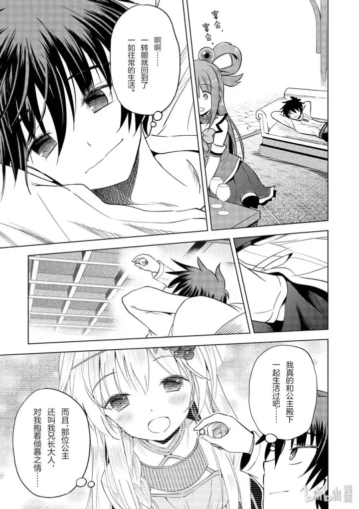 漫画《为美好的世界献上祝福！》65 为了成为真正的哥哥②第15张图