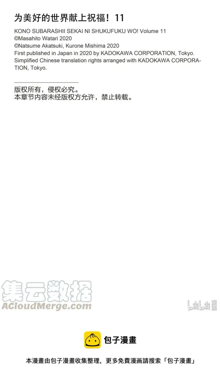 漫画《为美好的世界献上祝福！》65 为了成为真正的哥哥②第19张图