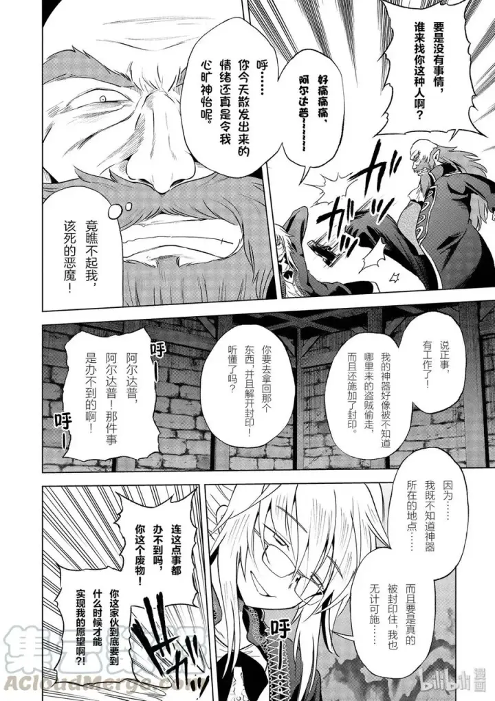 漫画《为美好的世界献上祝福！》65 为了成为真正的哥哥②第4张图