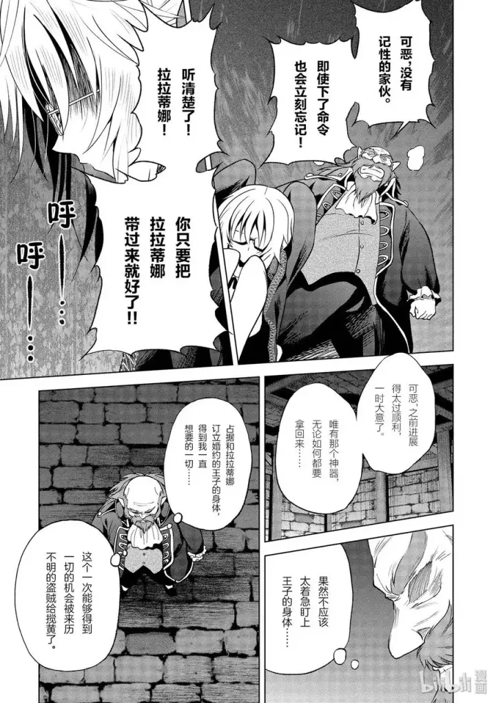 漫画《为美好的世界献上祝福！》65 为了成为真正的哥哥②第5张图