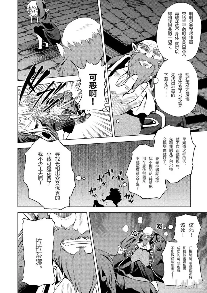 漫画《为美好的世界献上祝福！》65 为了成为真正的哥哥②第6张图