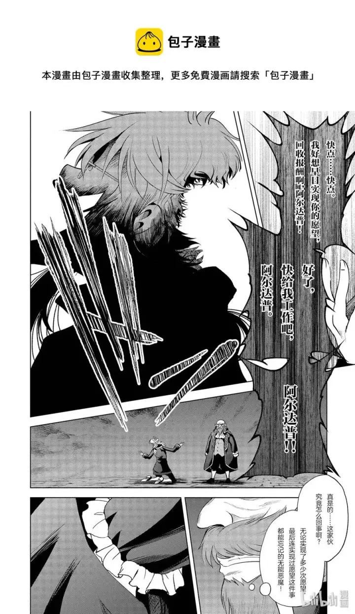 漫画《为美好的世界献上祝福！》65 为了成为真正的哥哥②第8张图
