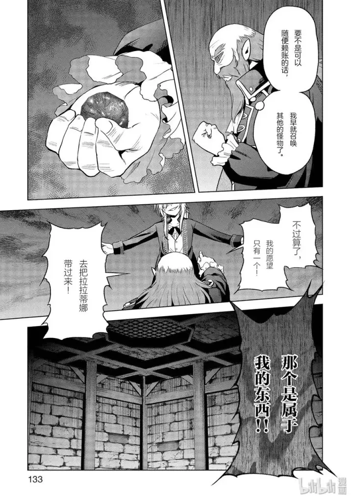 漫画《为美好的世界献上祝福！》65 为了成为真正的哥哥②第9张图