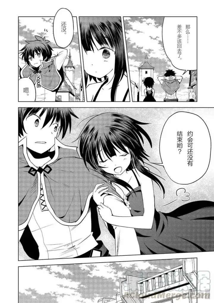 漫画《为美好的世界献上祝福！》66 偶尔也要这样的热烈约会！第10张图