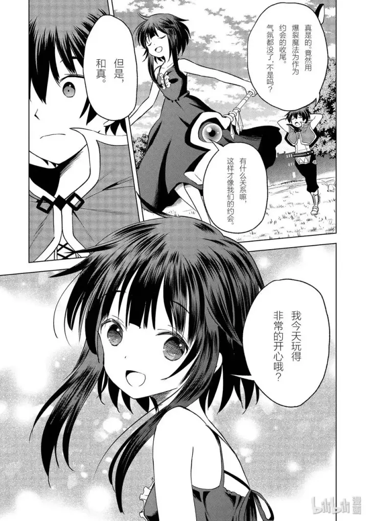 漫画《为美好的世界献上祝福！》66 偶尔也要这样的热烈约会！第11张图