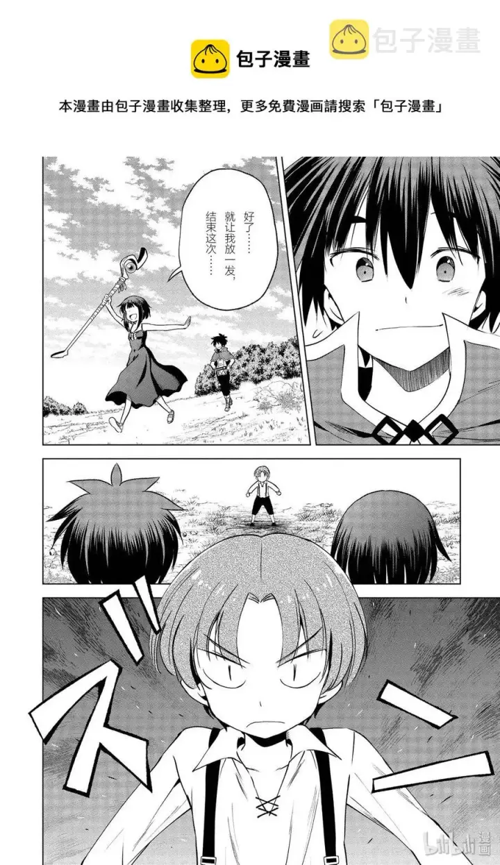 漫画《为美好的世界献上祝福！》66 偶尔也要这样的热烈约会！第12张图