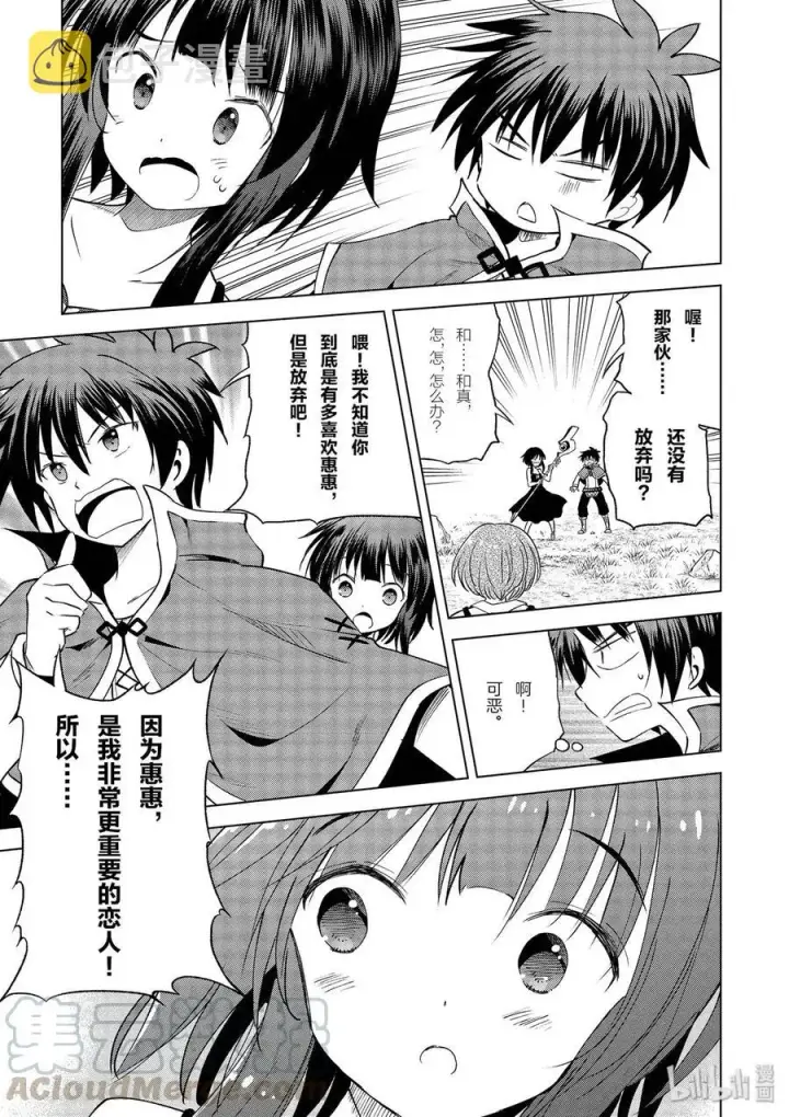 漫画《为美好的世界献上祝福！》66 偶尔也要这样的热烈约会！第13张图