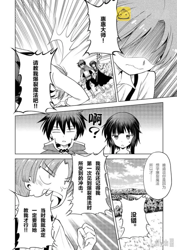 漫画《为美好的世界献上祝福！》66 偶尔也要这样的热烈约会！第14张图