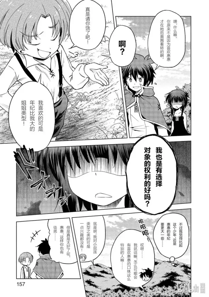 漫画《为美好的世界献上祝福！》66 偶尔也要这样的热烈约会！第15张图