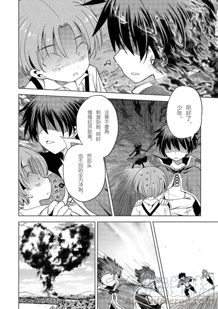 漫画《为美好的世界献上祝福！》66 偶尔也要这样的热烈约会！第16张图