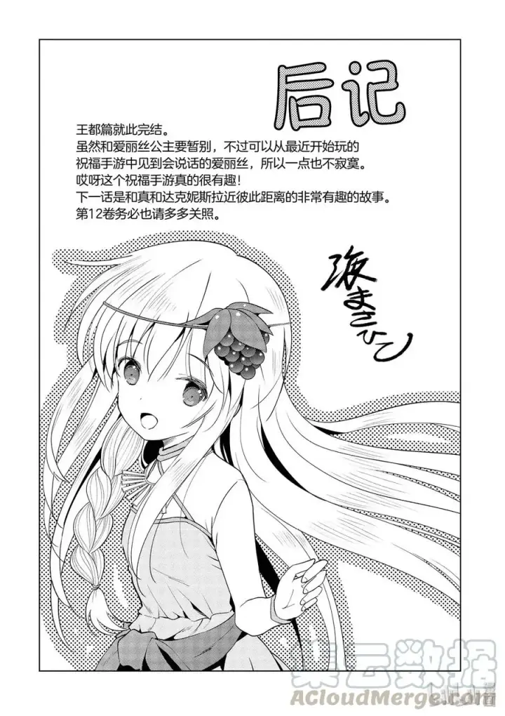 漫画《为美好的世界献上祝福！》66 偶尔也要这样的热烈约会！第19张图