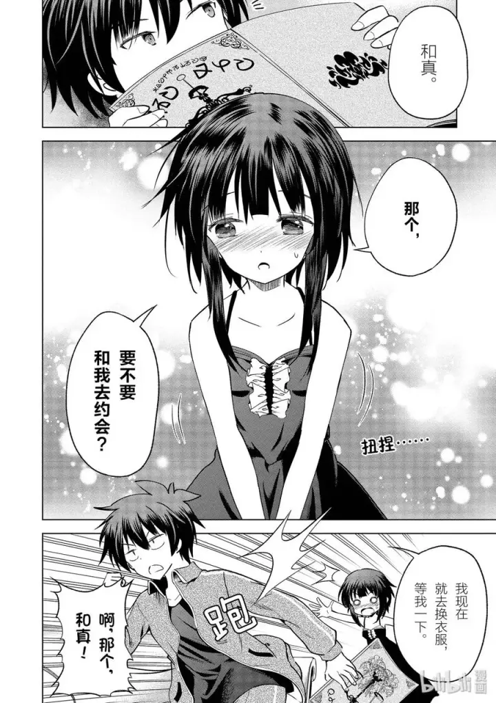 漫画《为美好的世界献上祝福！》66 偶尔也要这样的热烈约会！第2张图