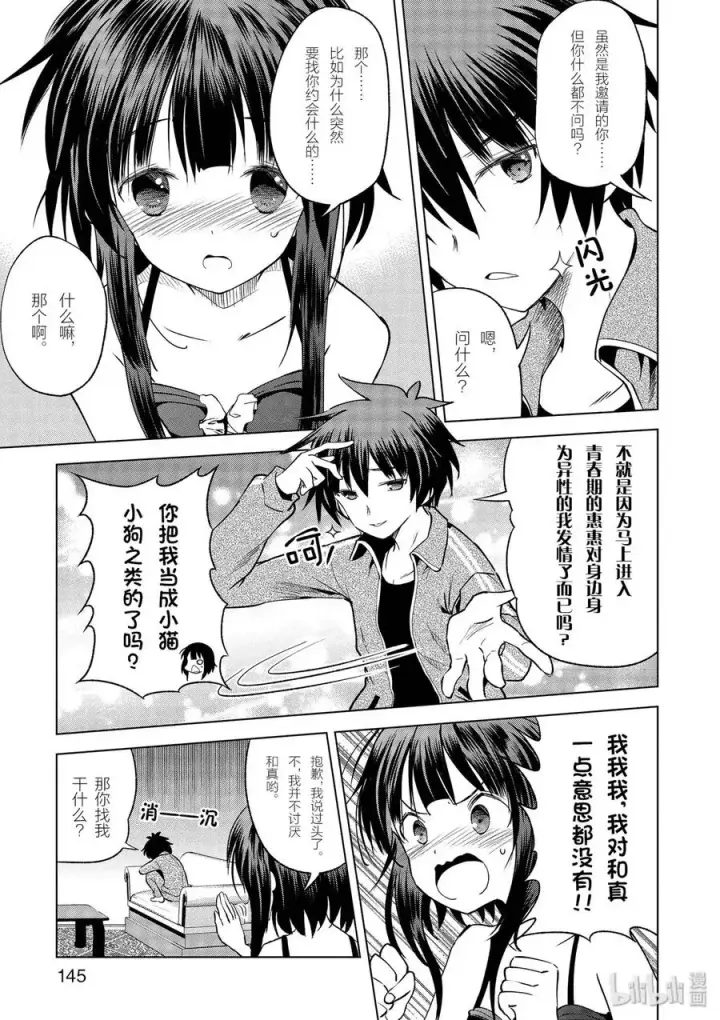 漫画《为美好的世界献上祝福！》66 偶尔也要这样的热烈约会！第3张图