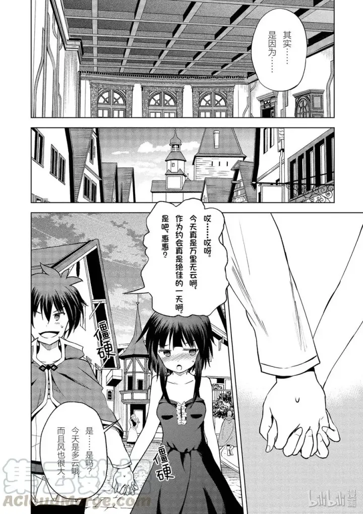 漫画《为美好的世界献上祝福！》66 偶尔也要这样的热烈约会！第4张图