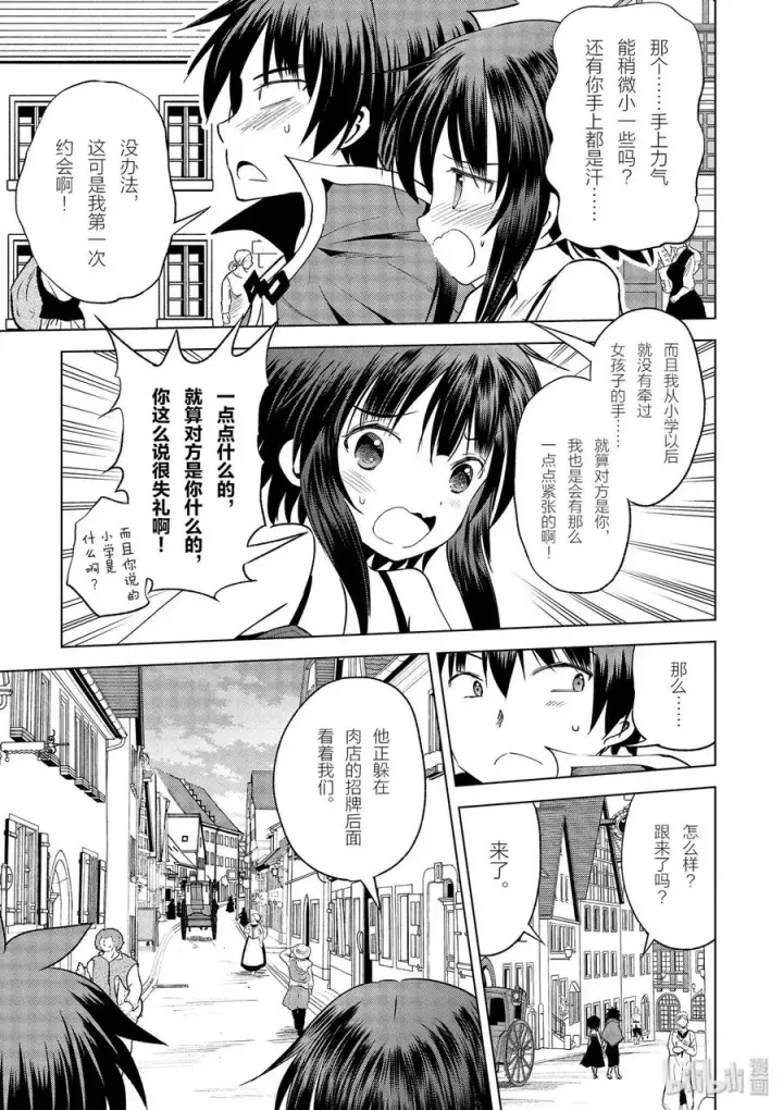 漫画《为美好的世界献上祝福！》66 偶尔也要这样的热烈约会！第5张图