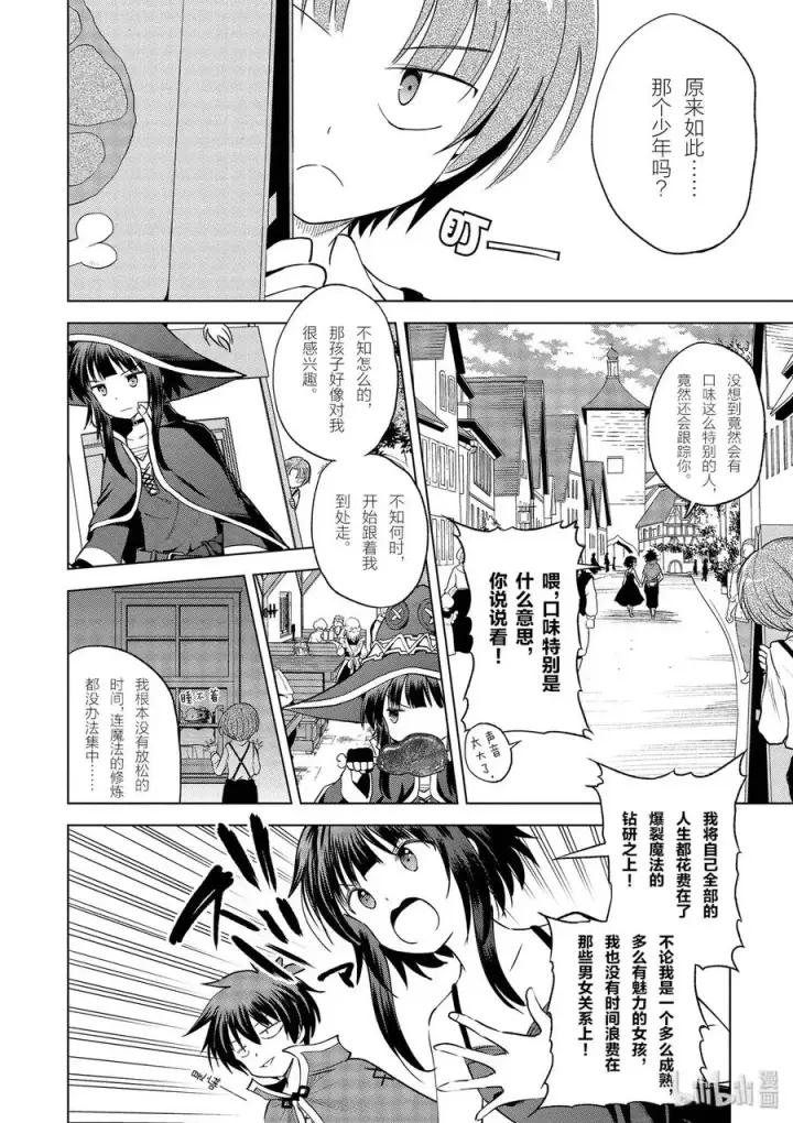 漫画《为美好的世界献上祝福！》66 偶尔也要这样的热烈约会！第6张图