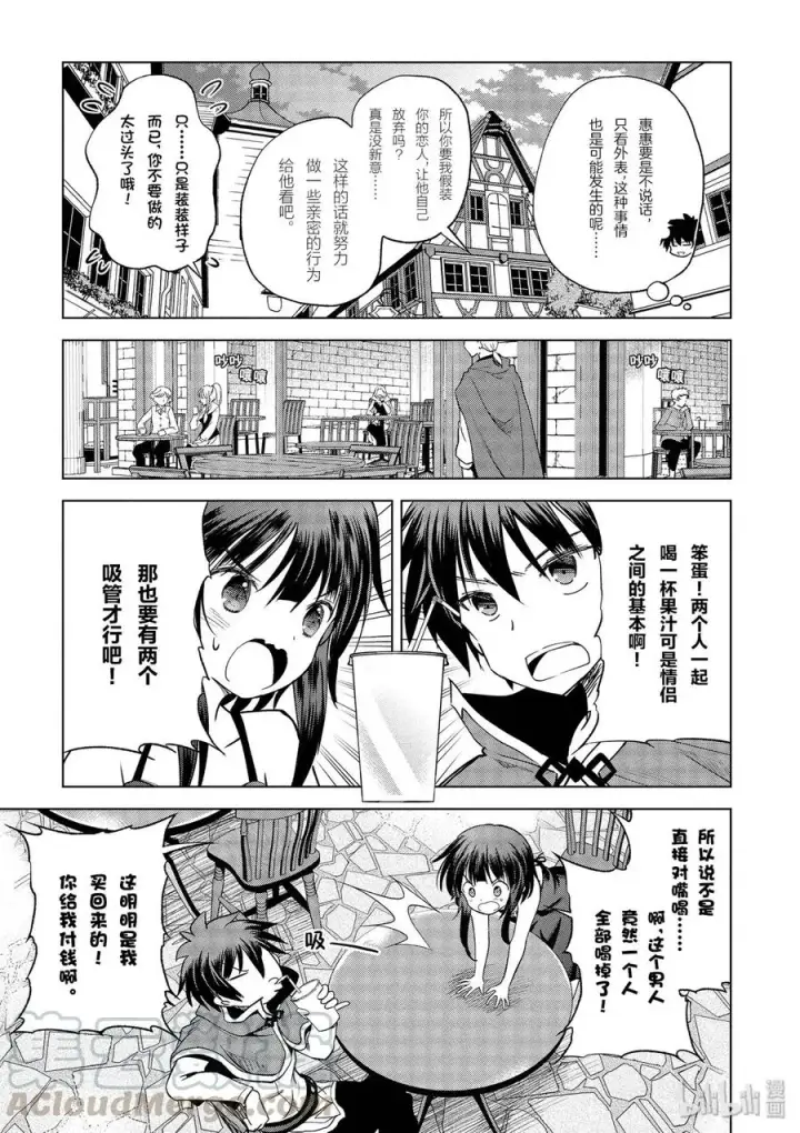 漫画《为美好的世界献上祝福！》66 偶尔也要这样的热烈约会！第7张图