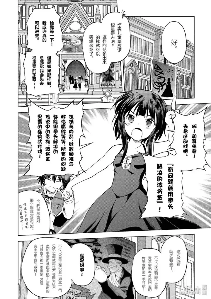 漫画《为美好的世界献上祝福！》66 偶尔也要这样的热烈约会！第8张图
