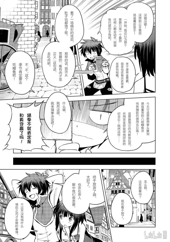 漫画《为美好的世界献上祝福！》66 偶尔也要这样的热烈约会！第9张图