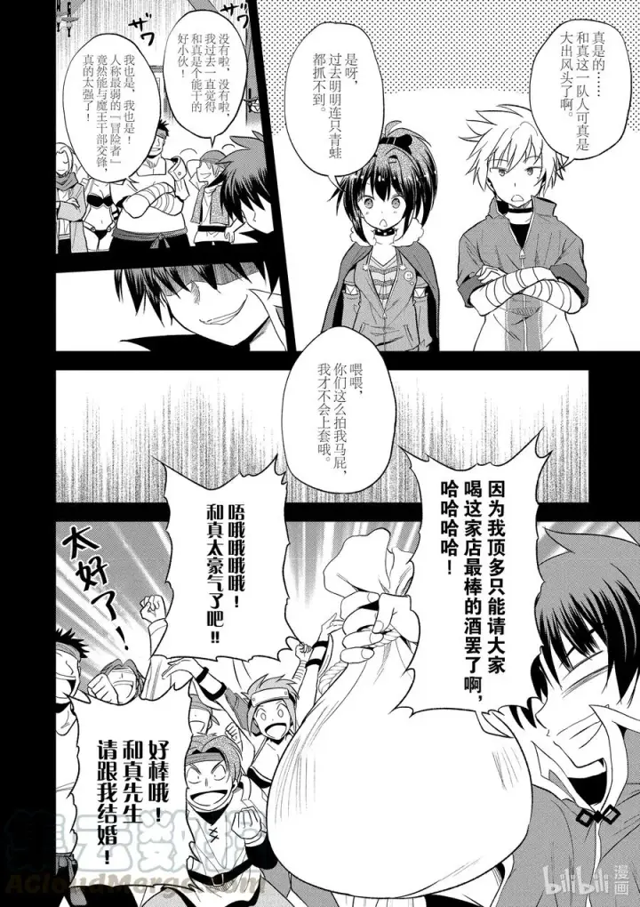 漫画《为美好的世界献上祝福！》67 为自命不凡的冒险者也献上安息！第10张图