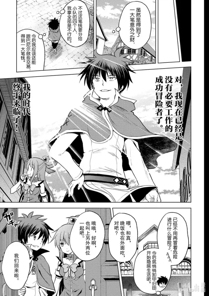漫画《为美好的世界献上祝福！》67 为自命不凡的冒险者也献上安息！第11张图
