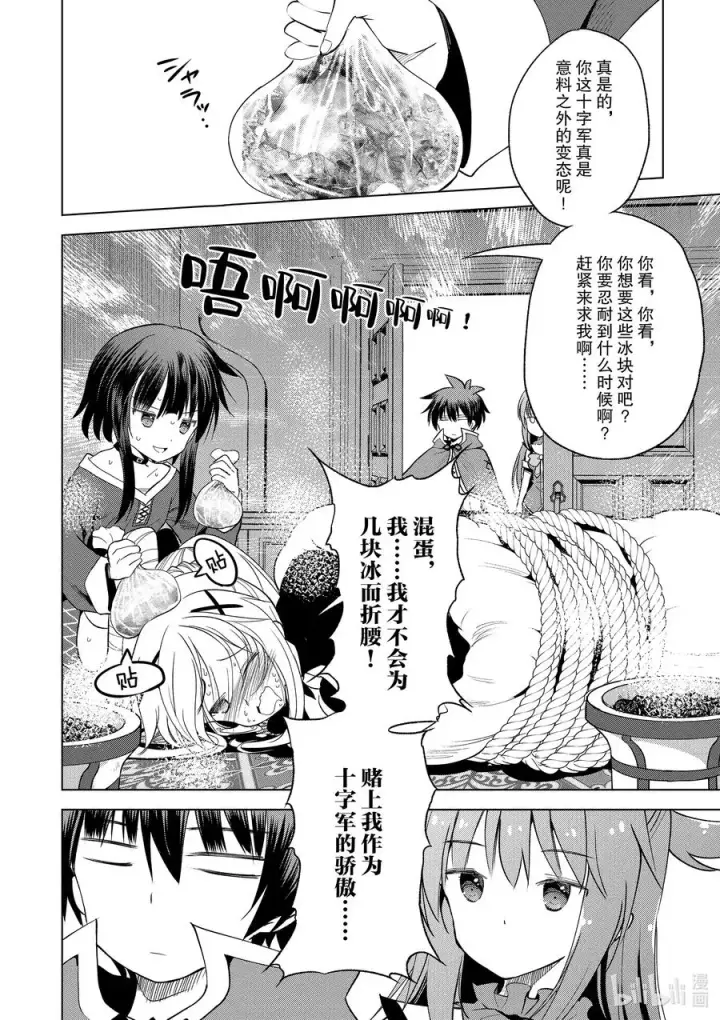 漫画《为美好的世界献上祝福！》67 为自命不凡的冒险者也献上安息！第12张图
