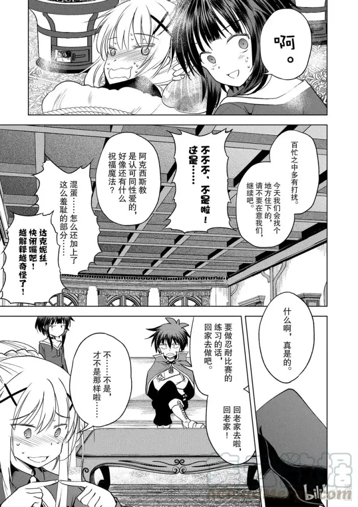 漫画《为美好的世界献上祝福！》67 为自命不凡的冒险者也献上安息！第13张图