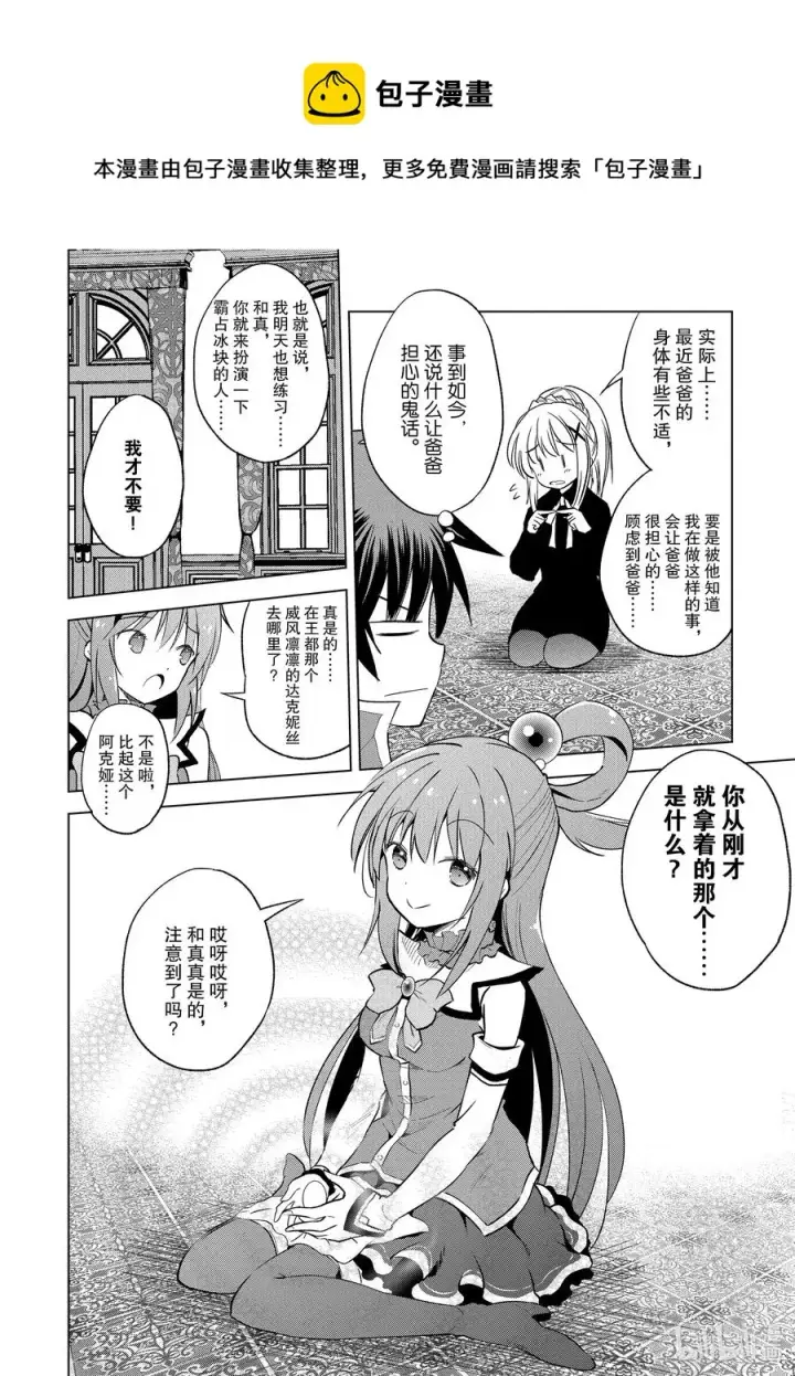 漫画《为美好的世界献上祝福！》67 为自命不凡的冒险者也献上安息！第14张图