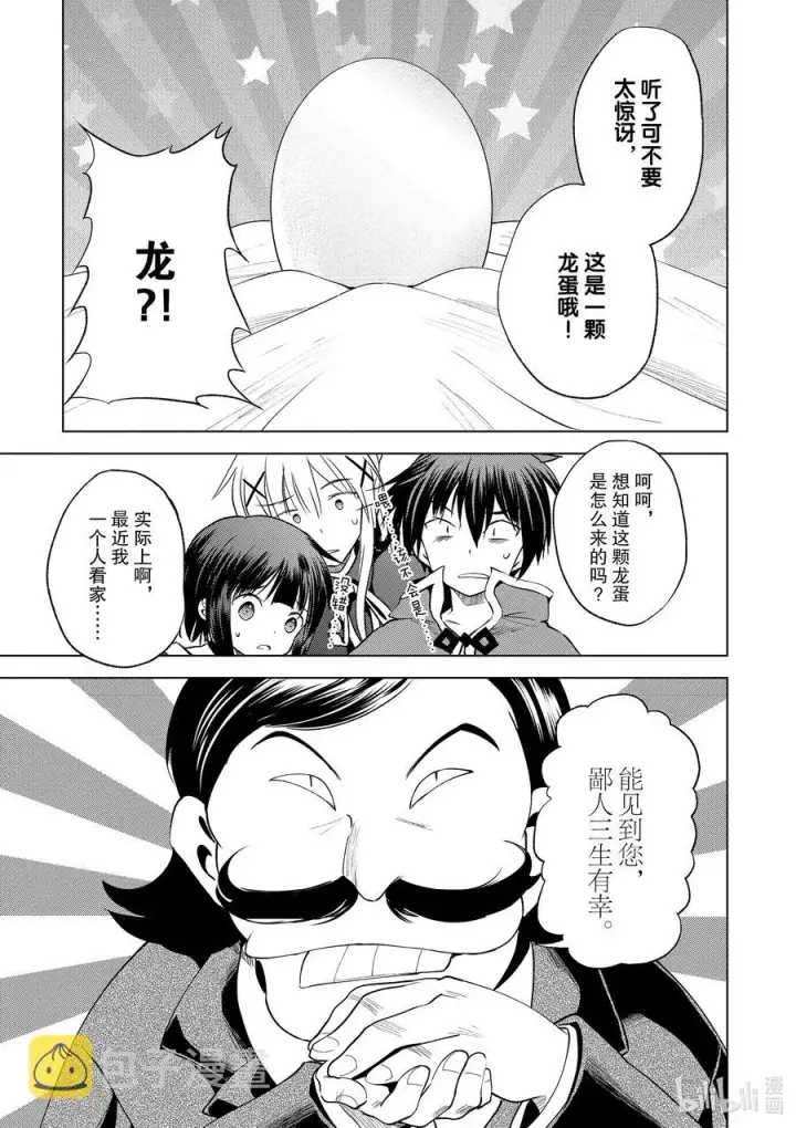 漫画《为美好的世界献上祝福！》67 为自命不凡的冒险者也献上安息！第15张图