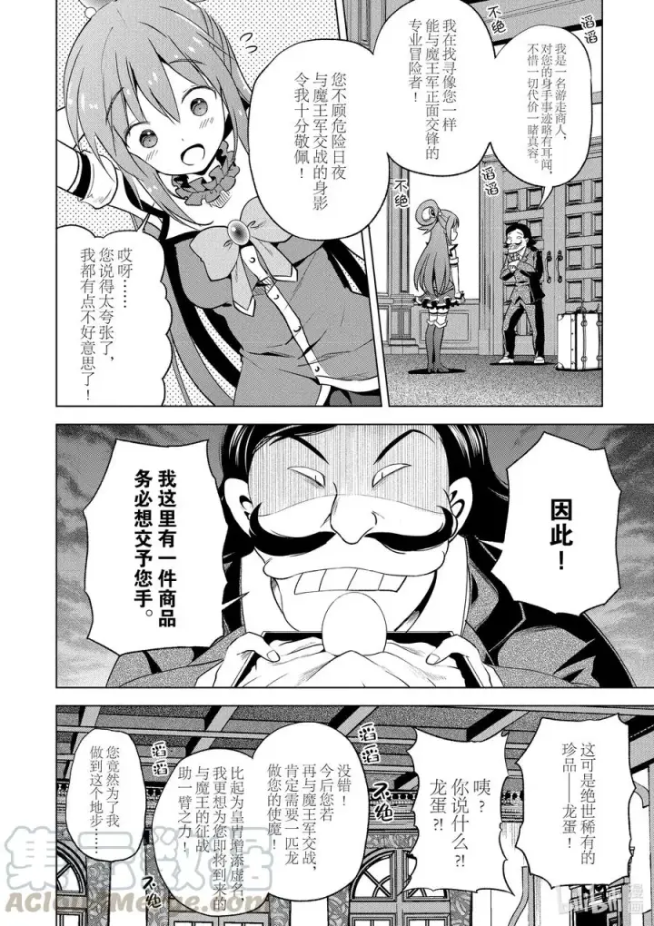 漫画《为美好的世界献上祝福！》67 为自命不凡的冒险者也献上安息！第16张图