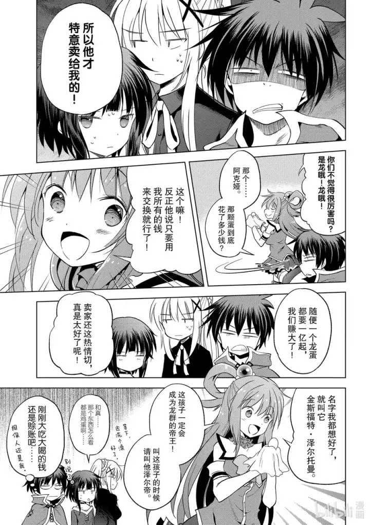 漫画《为美好的世界献上祝福！》67 为自命不凡的冒险者也献上安息！第17张图