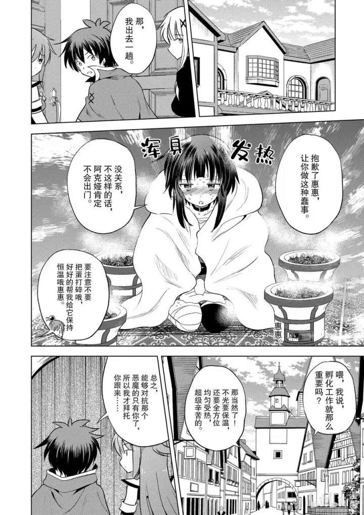 漫画《为美好的世界献上祝福！》67 为自命不凡的冒险者也献上安息！第18张图