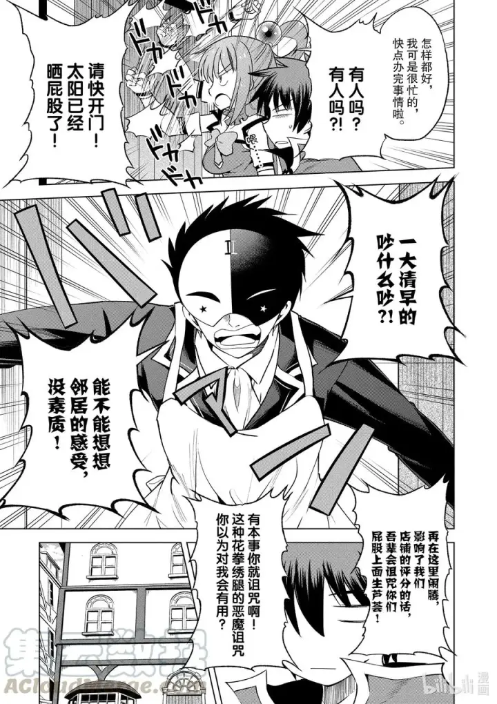 漫画《为美好的世界献上祝福！》67 为自命不凡的冒险者也献上安息！第19张图