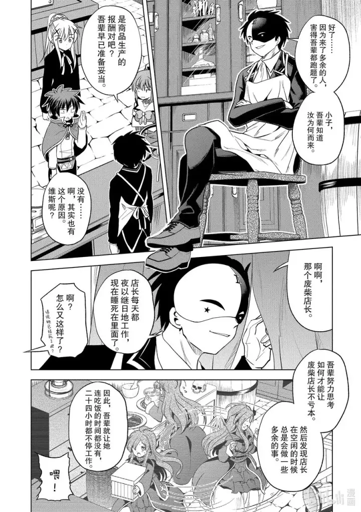 漫画《为美好的世界献上祝福！》67 为自命不凡的冒险者也献上安息！第20张图