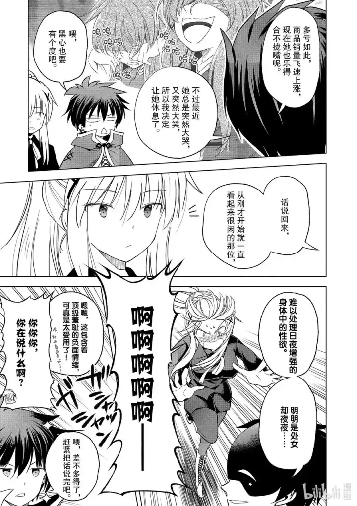 漫画《为美好的世界献上祝福！》67 为自命不凡的冒险者也献上安息！第21张图