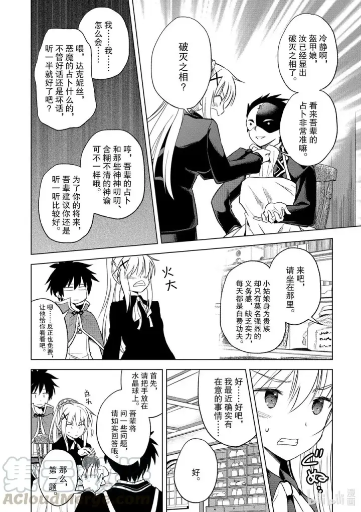 漫画《为美好的世界献上祝福！》67 为自命不凡的冒险者也献上安息！第22张图