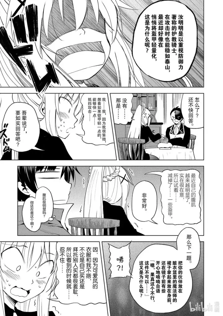 漫画《为美好的世界献上祝福！》67 为自命不凡的冒险者也献上安息！第23张图
