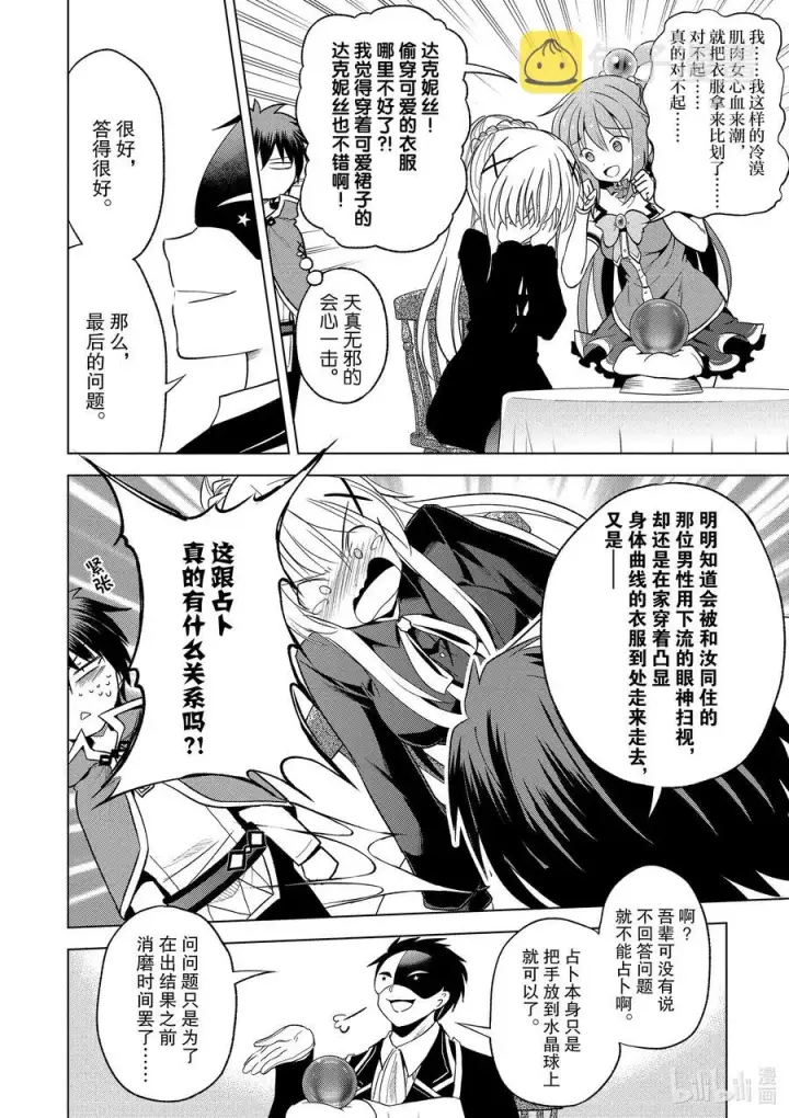 漫画《为美好的世界献上祝福！》67 为自命不凡的冒险者也献上安息！第24张图