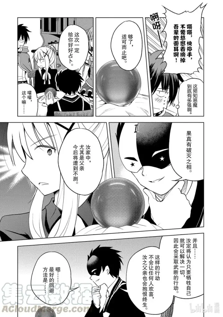 漫画《为美好的世界献上祝福！》67 为自命不凡的冒险者也献上安息！第25张图
