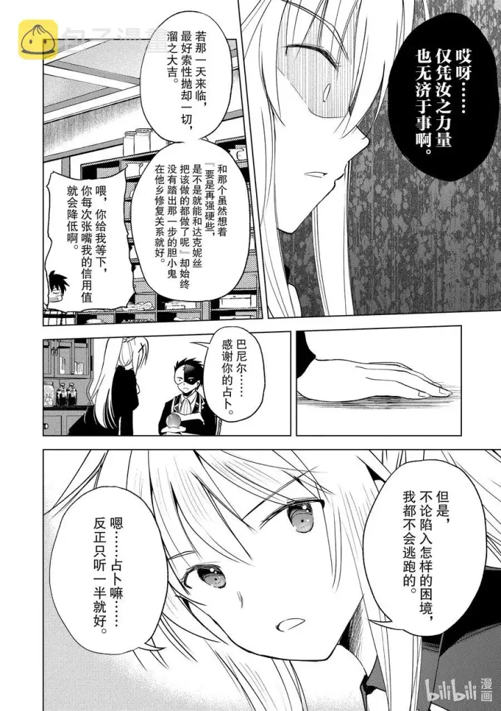 漫画《为美好的世界献上祝福！》67 为自命不凡的冒险者也献上安息！第26张图