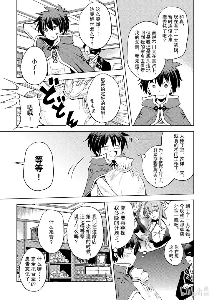 漫画《为美好的世界献上祝福！》67 为自命不凡的冒险者也献上安息！第27张图