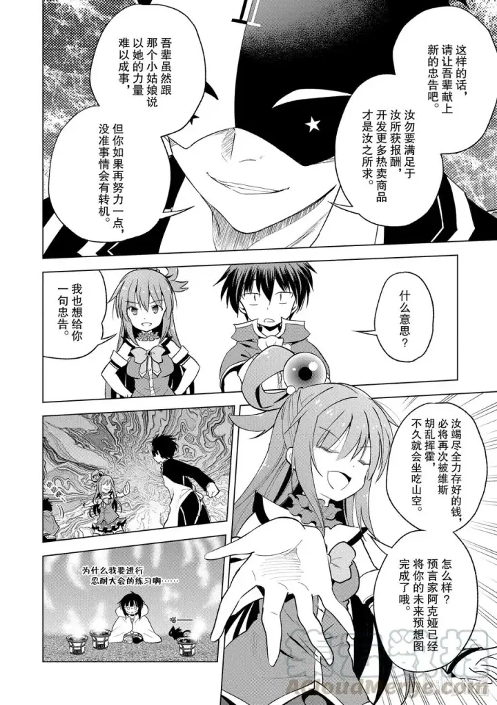 漫画《为美好的世界献上祝福！》67 为自命不凡的冒险者也献上安息！第28张图