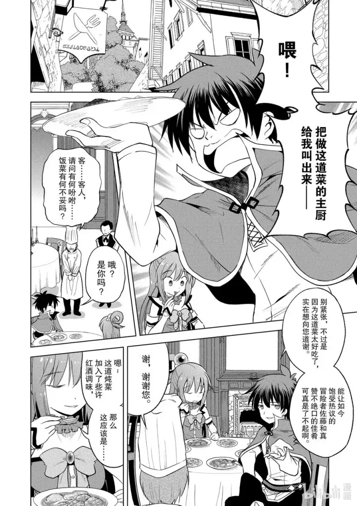 漫画《为美好的世界献上祝福！》67 为自命不凡的冒险者也献上安息！第6张图