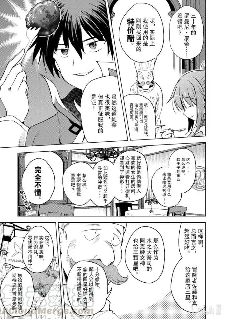 漫画《为美好的世界献上祝福！》67 为自命不凡的冒险者也献上安息！第7张图