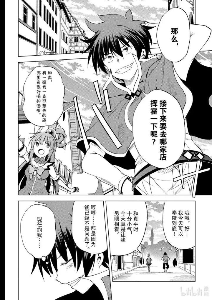 漫画《为美好的世界献上祝福！》67 为自命不凡的冒险者也献上安息！第8张图
