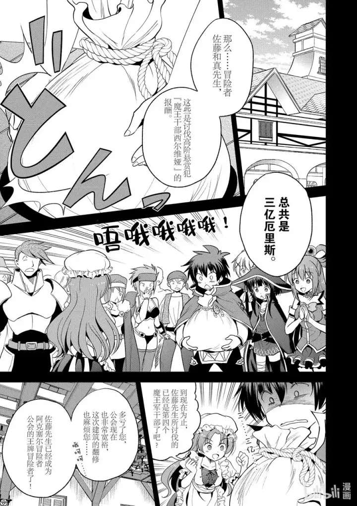 漫画《为美好的世界献上祝福！》67 为自命不凡的冒险者也献上安息！第9张图