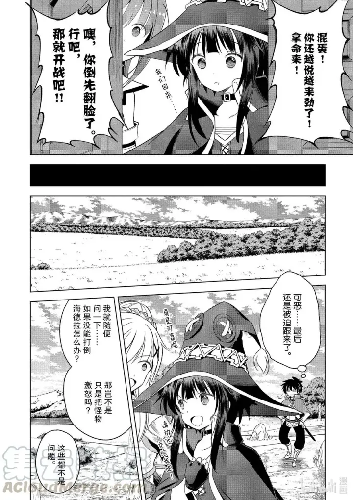 漫画《为美好的世界献上祝福！》68 为令人遗憾的女英雄献上大怪兽！第10张图