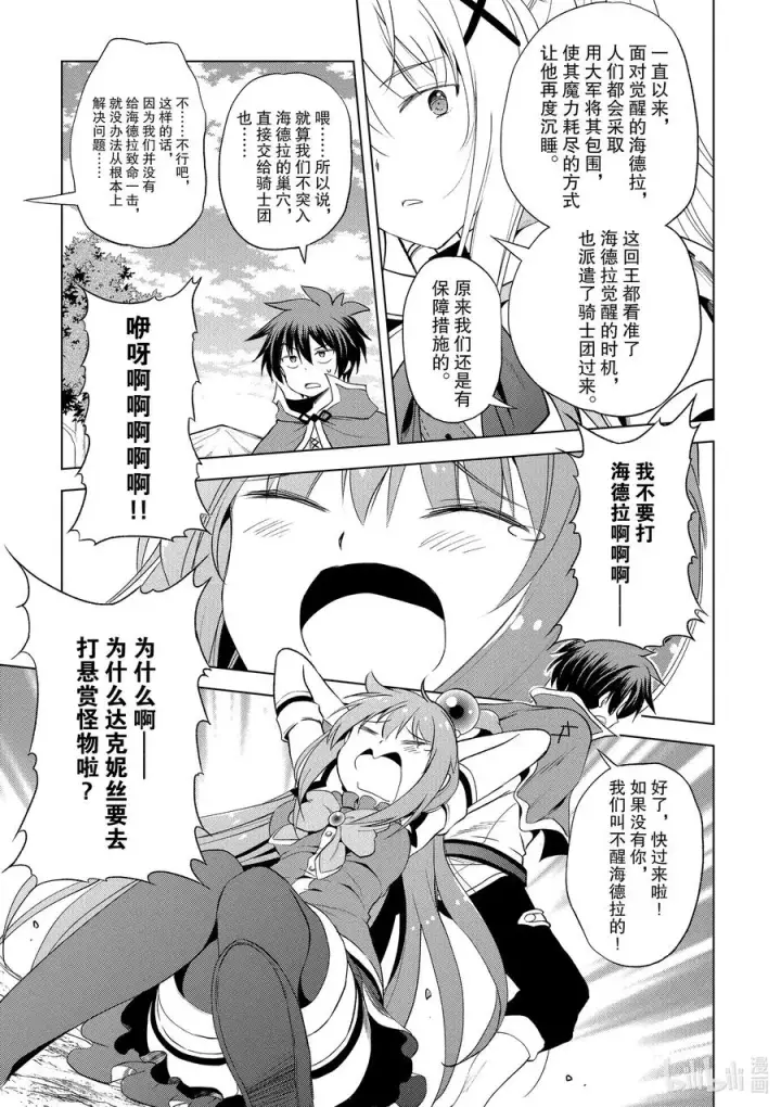 漫画《为美好的世界献上祝福！》68 为令人遗憾的女英雄献上大怪兽！第11张图